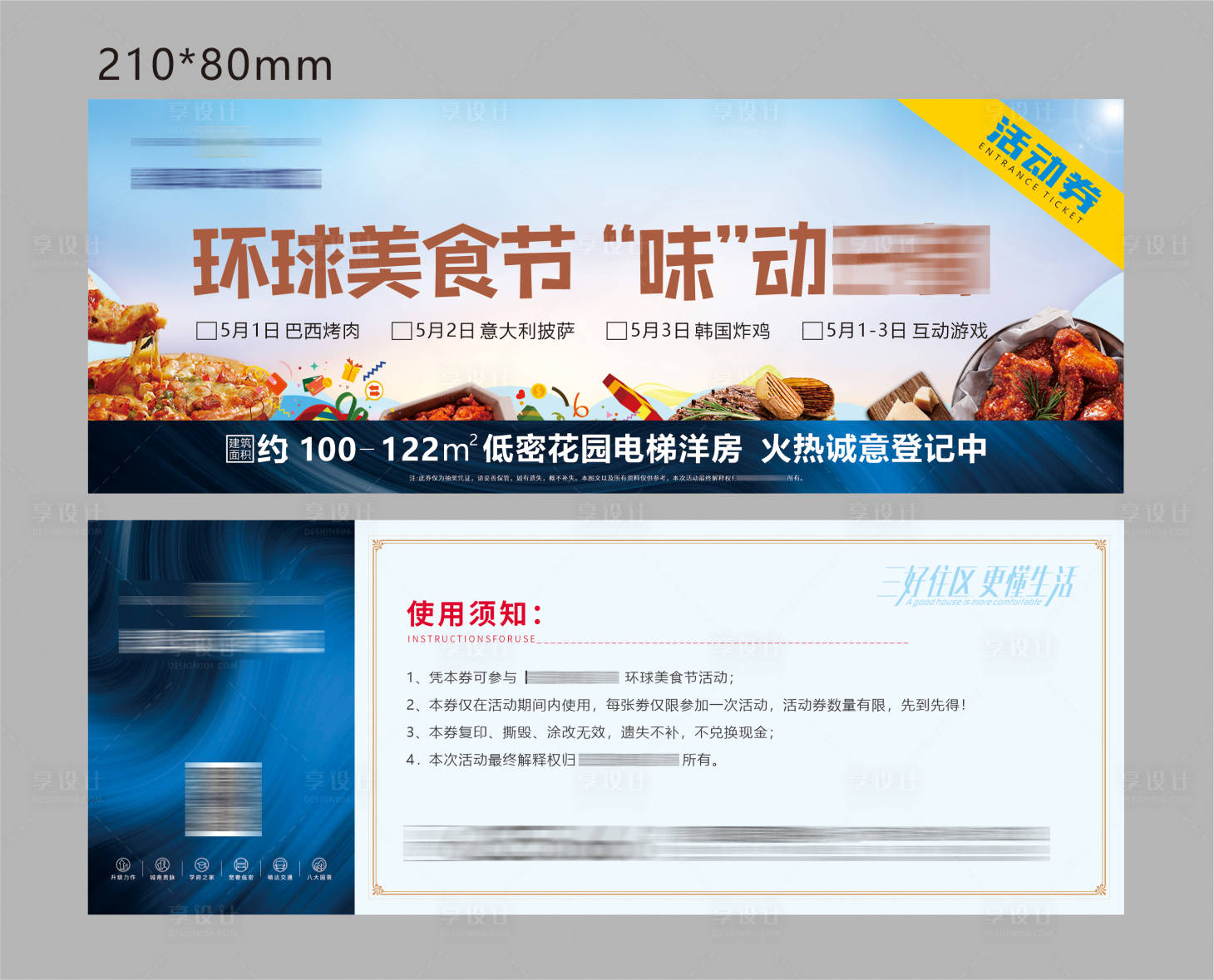 源文件下載【享設計】搜索編號：73340006173023188【地產活動美食節券 】
