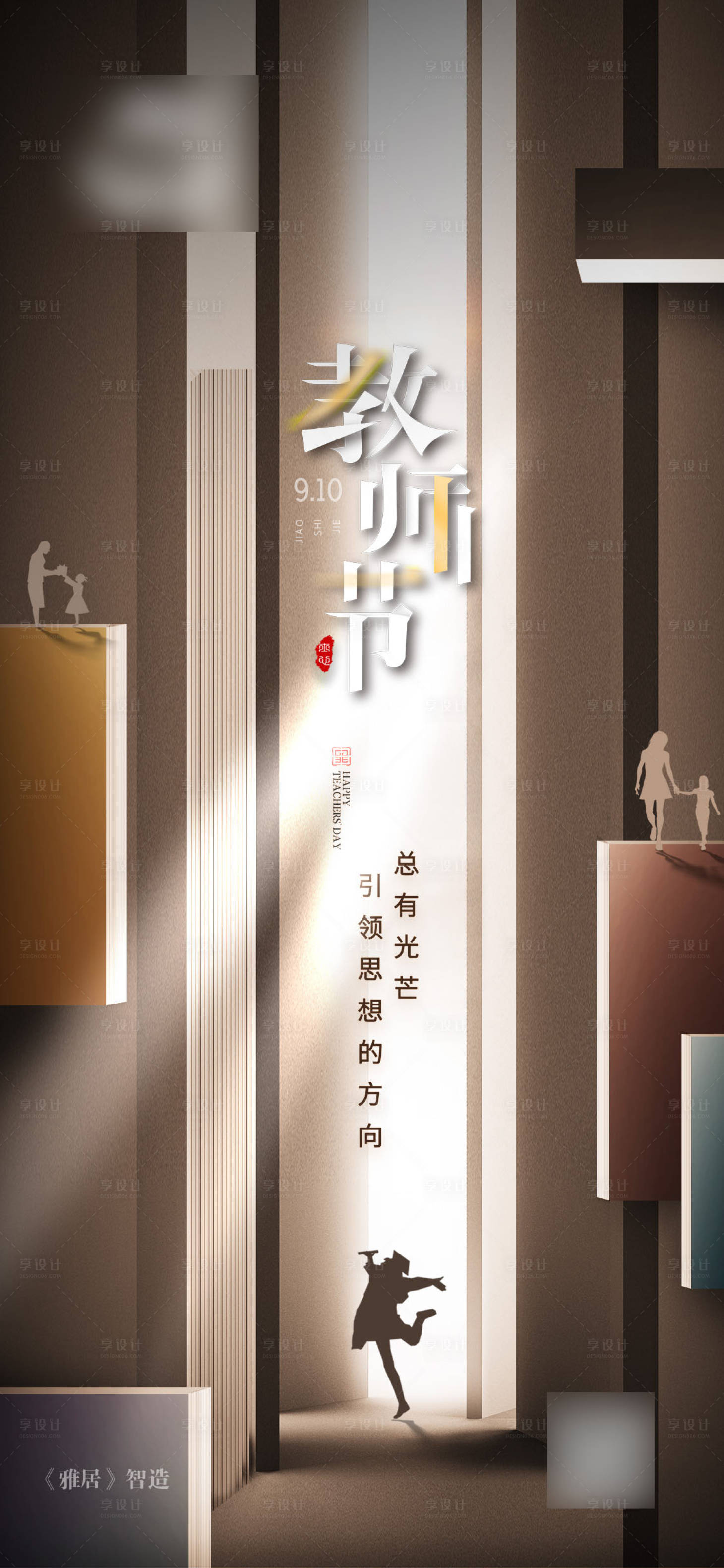 源文件下载【教师节节日移动端海报】编号：99060006081423746
