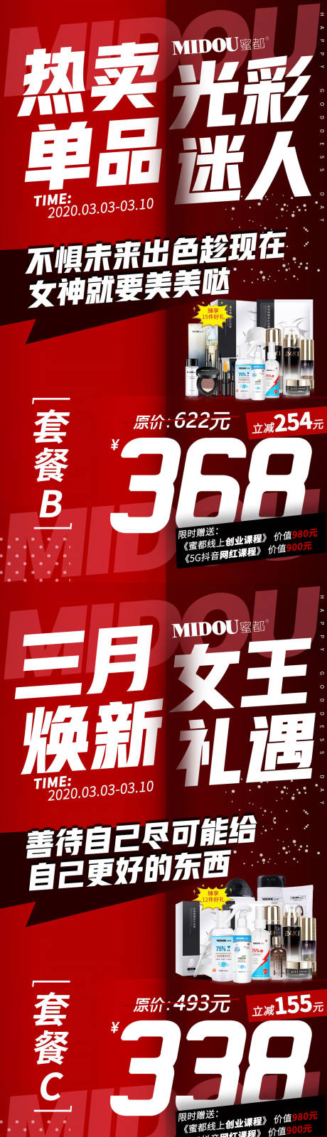 源文件下载【享设计】搜索编号：82730006142371119【微信促销活动系列海报】