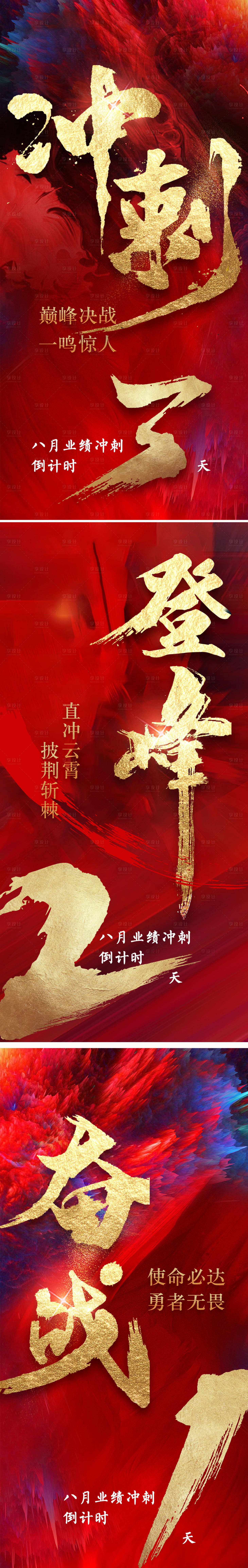 源文件下载【倒计时海报】编号：39230006241981451