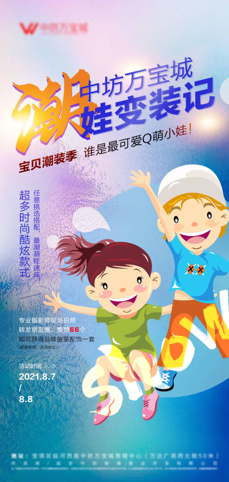 源文件下载【地产商业变装活动线上宣传海报】编号：21400005899029727