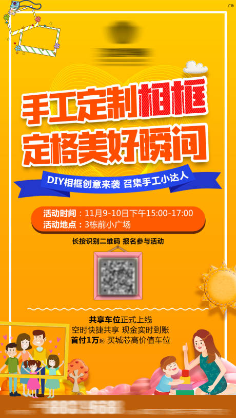 源文件下载【手工活动diy海报】编号：20210729095152184