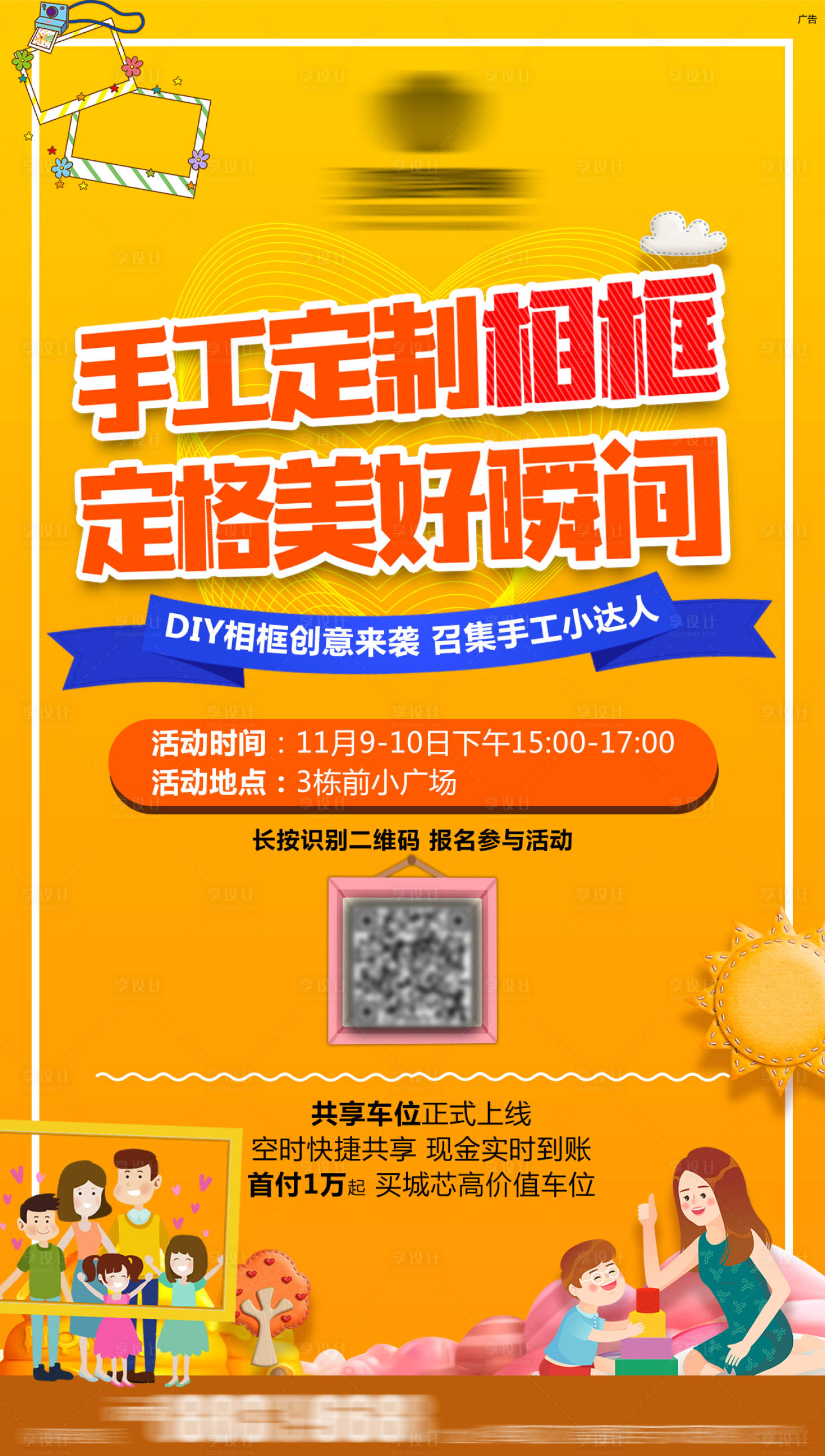 源文件下載【享設(shè)計】搜索編號：36350005798303441【手工活動diy海報】