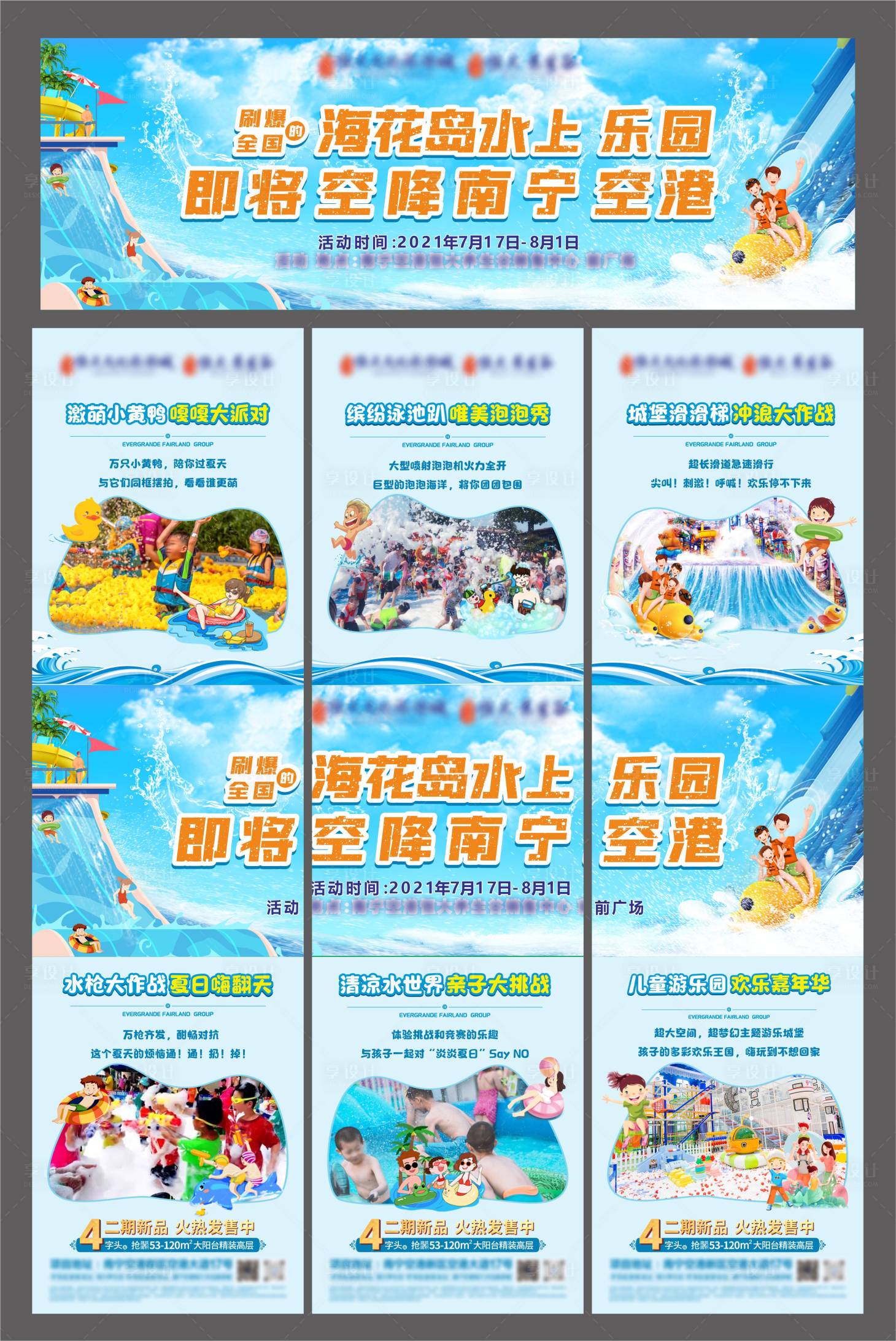 源文件下載【享設計】搜索編號：46690006024945329【水上嘉年華三宮格刷圖】