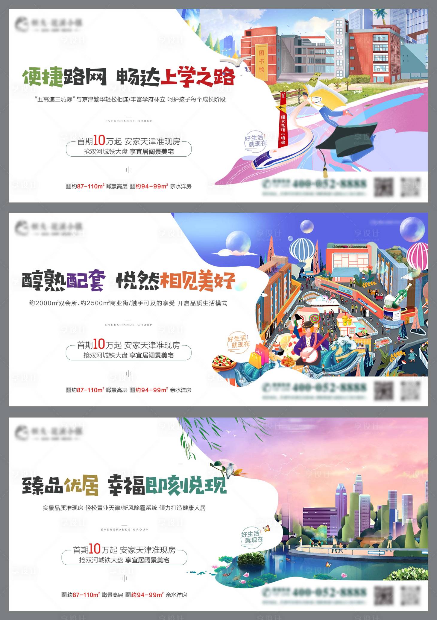 源文件下載【享設(shè)計】搜索編號：86870006022117734【地產(chǎn)加推價值點系列海報展板】