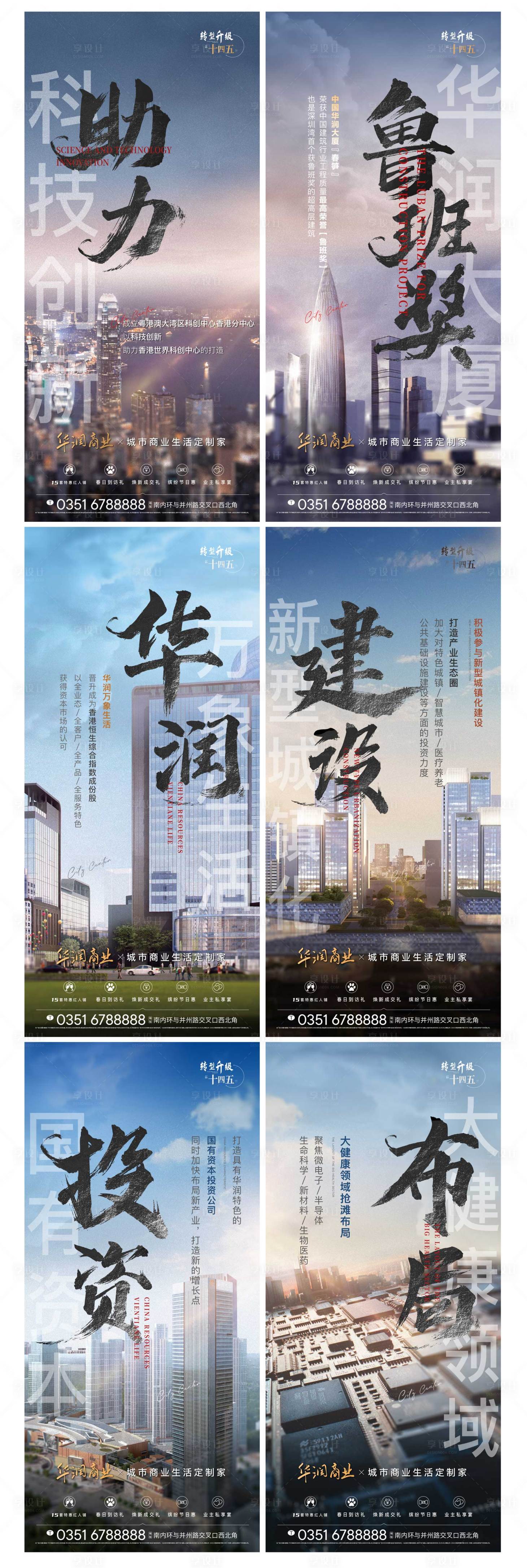 源文件下载【享设计】搜索编号：19000006226533632【地产品牌价值点系列海报】