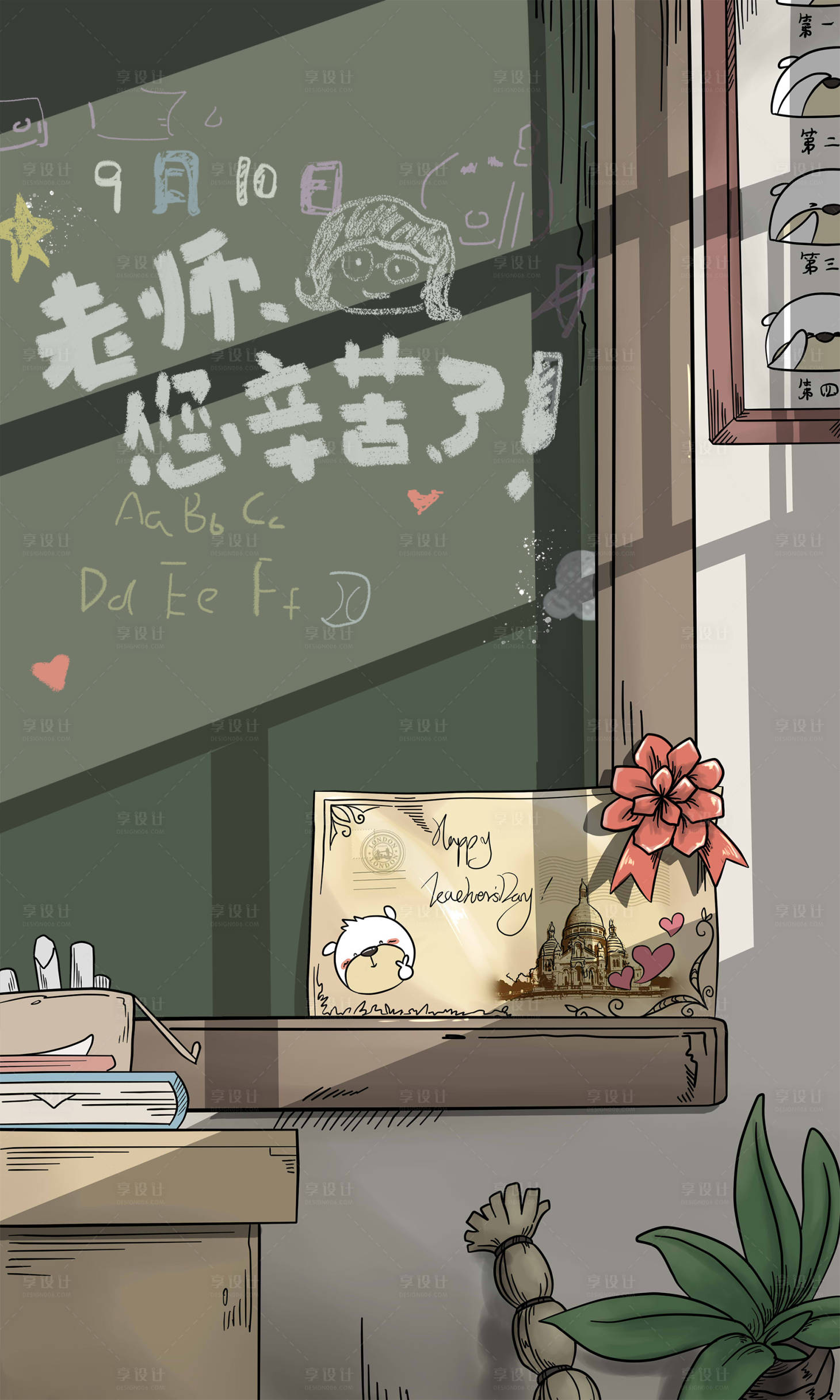源文件下载【享设计】搜索编号：84860006128034754【教师节插画海报】