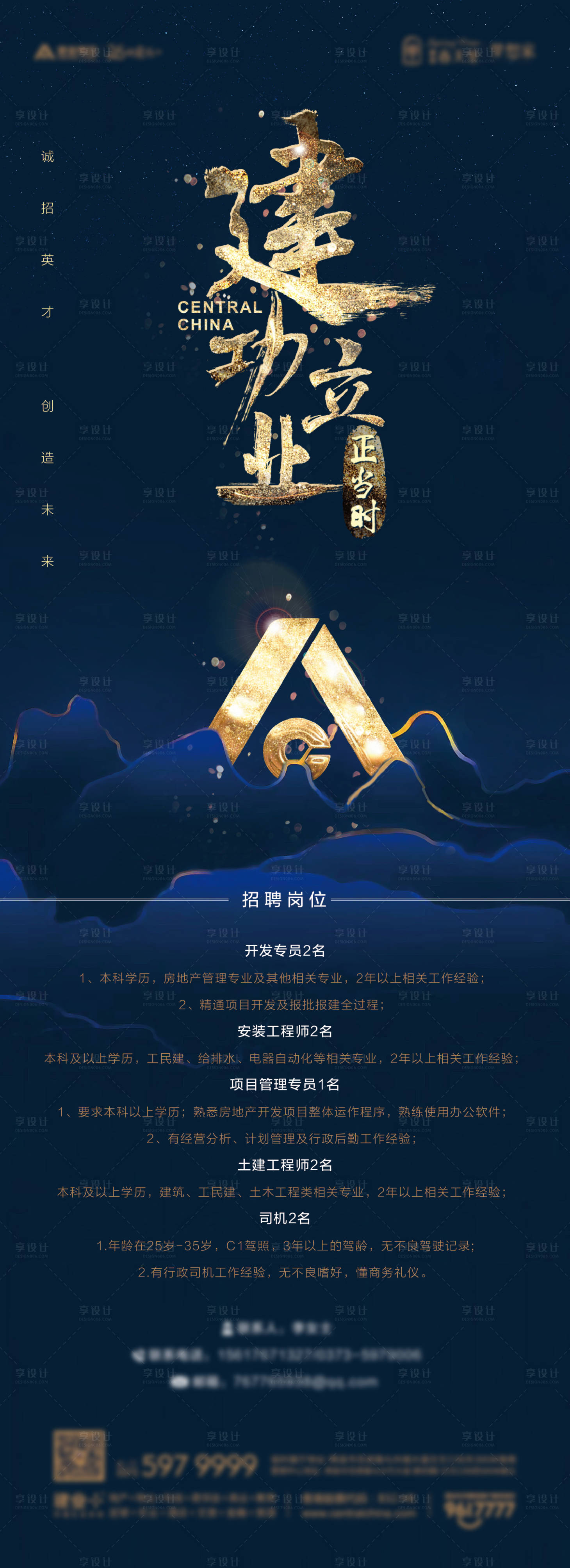 源文件下載【享設(shè)計(jì)】搜索編號(hào)：18860005872442839【招聘建功立業(yè)】