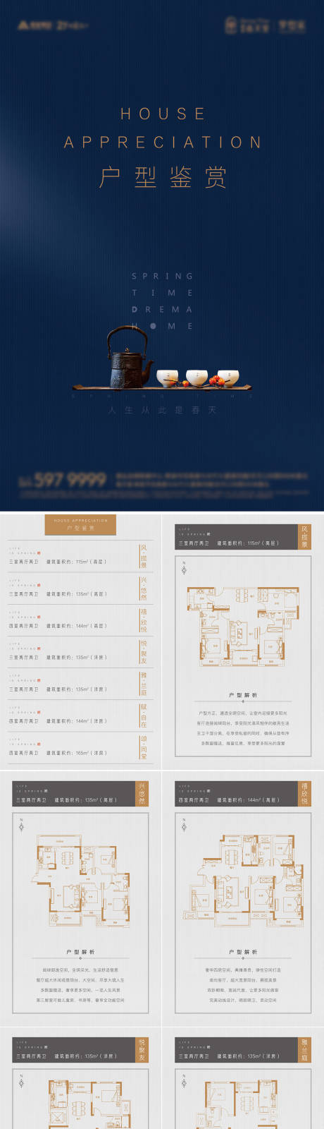 源文件下載【享設計】搜索編號：40780006003466758【房地產戶型H5專題設計】