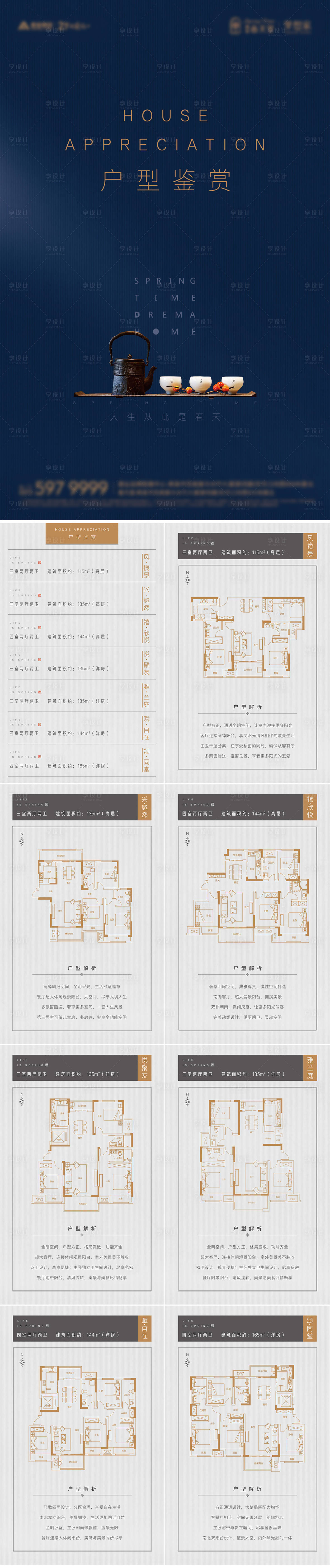 源文件下載【享設計】搜索編號：40780006003466758【房地產戶型H5專題設計】