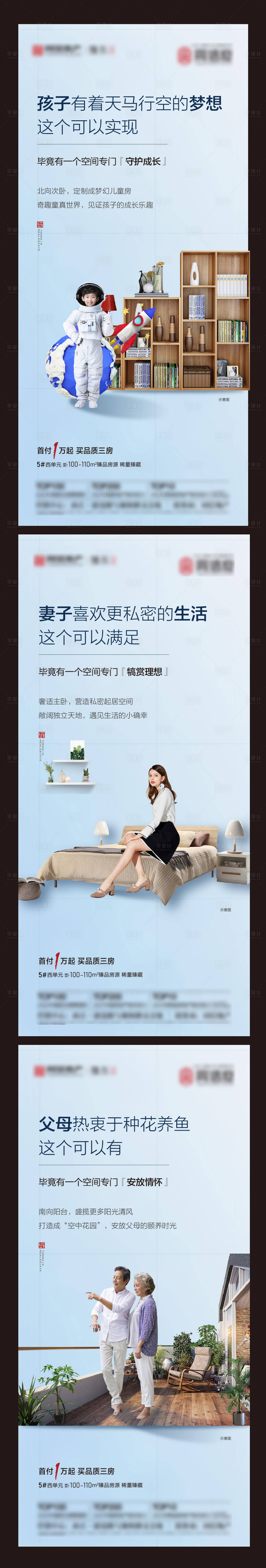 源文件下載【享設計】搜索編號：25440005924466732【地產戶型價值點系列海報】