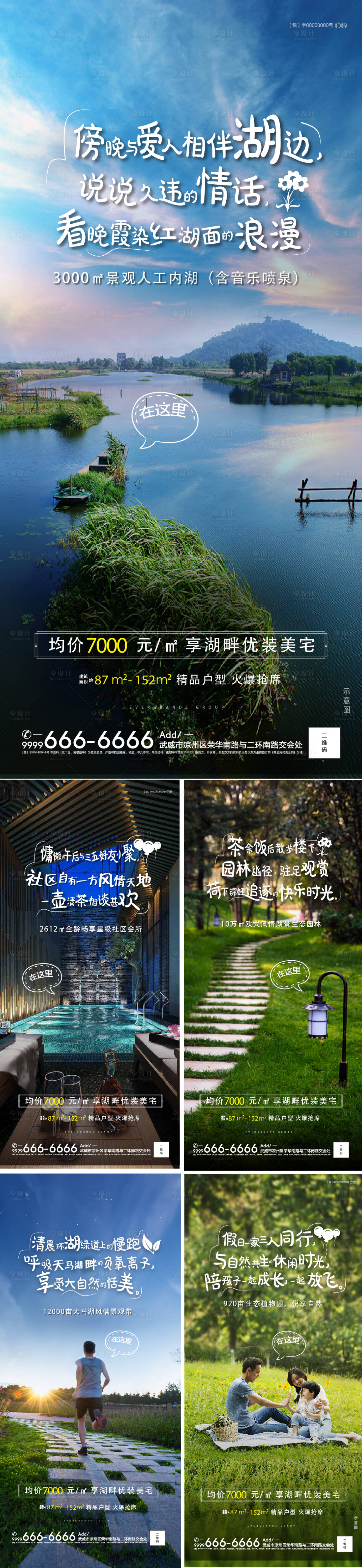 源文件下载【地产跑步园林系列海报】编号：86590006211241978