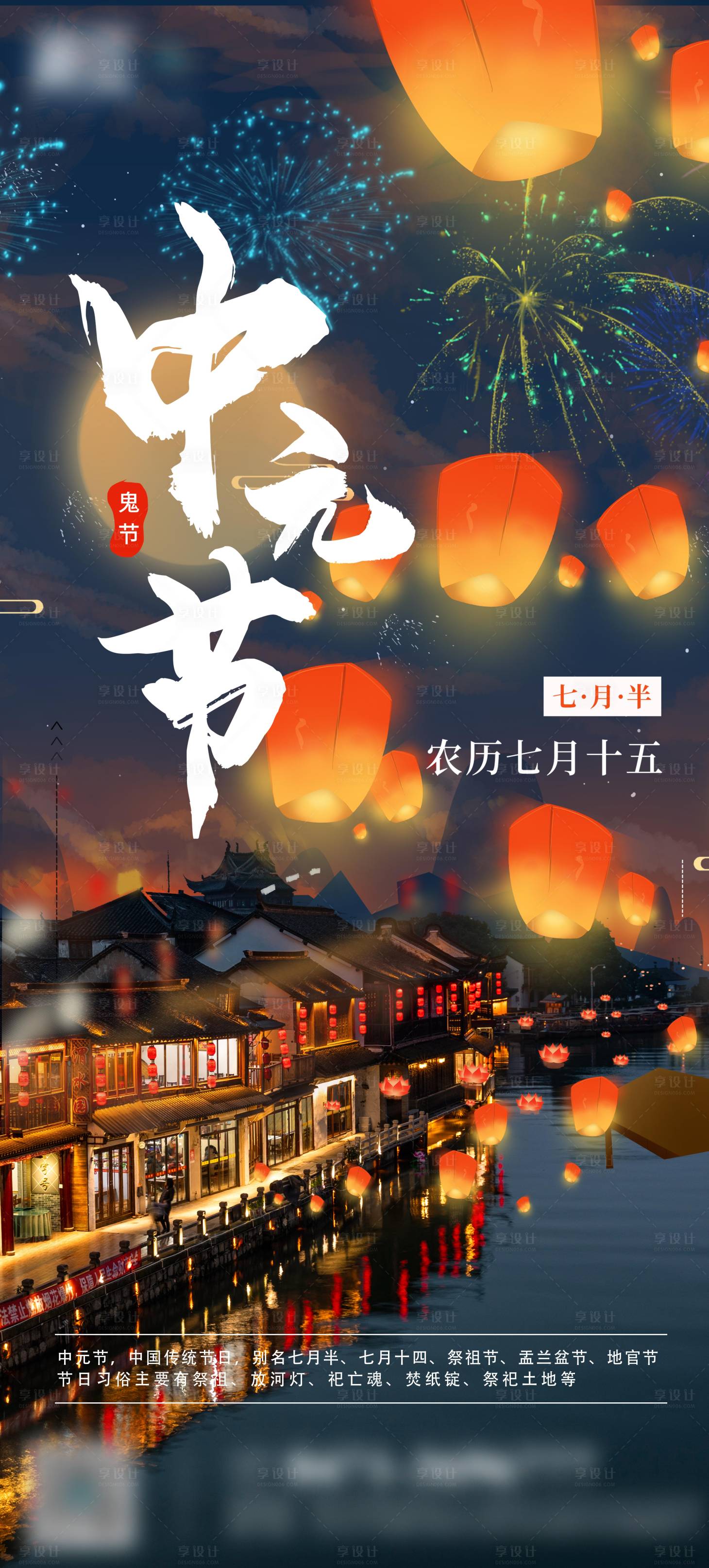 源文件下載【享設計】搜索編號：37930006070298585【中元節(jié)海報】