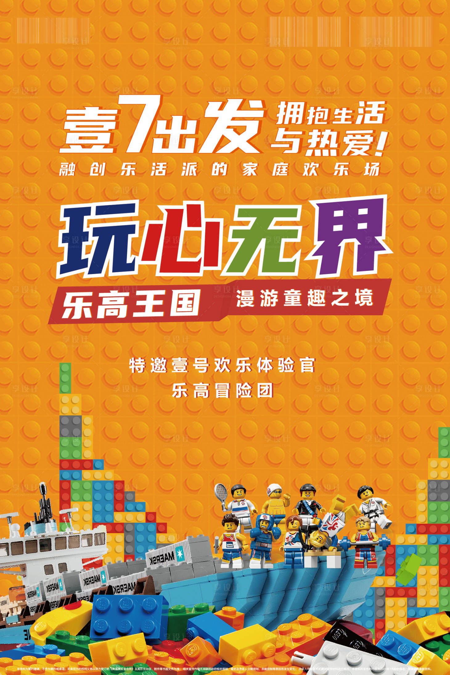 源文件下載【地產(chǎn)樂(lè)高積木親子暖場(chǎng)活動(dòng)展板】編號(hào)：51040006100594282
