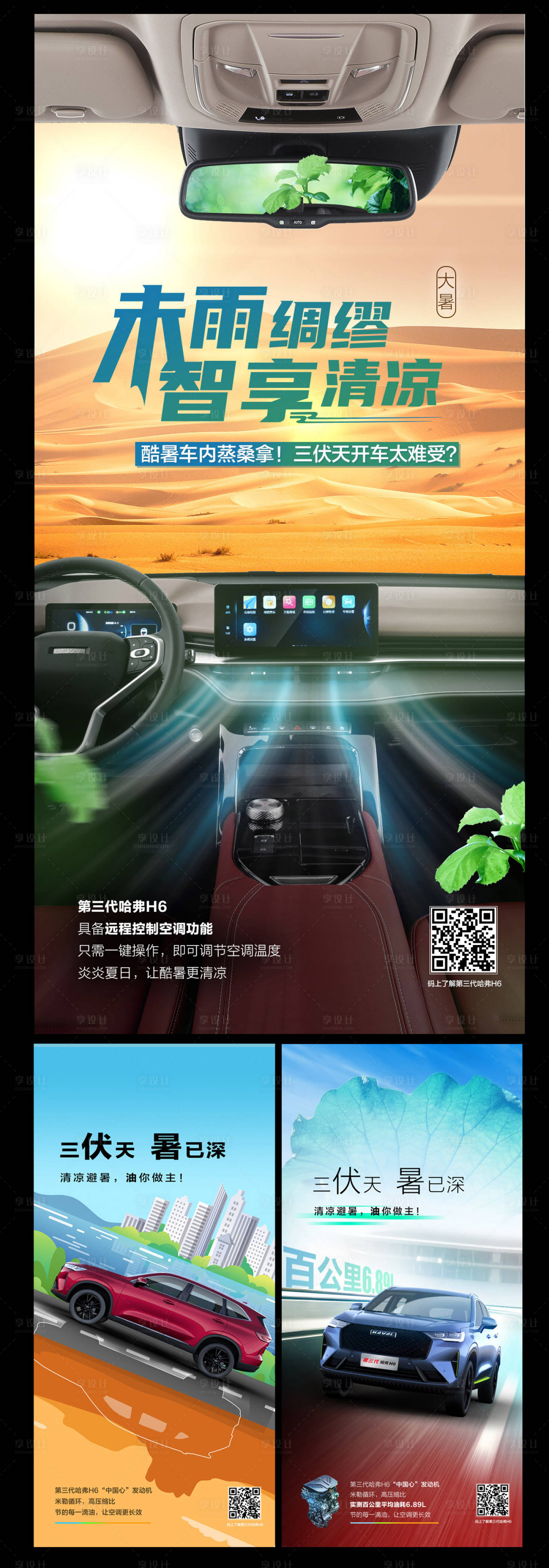 源文件下载【享设计】搜索编号：35920006089981307【大暑系列海报】