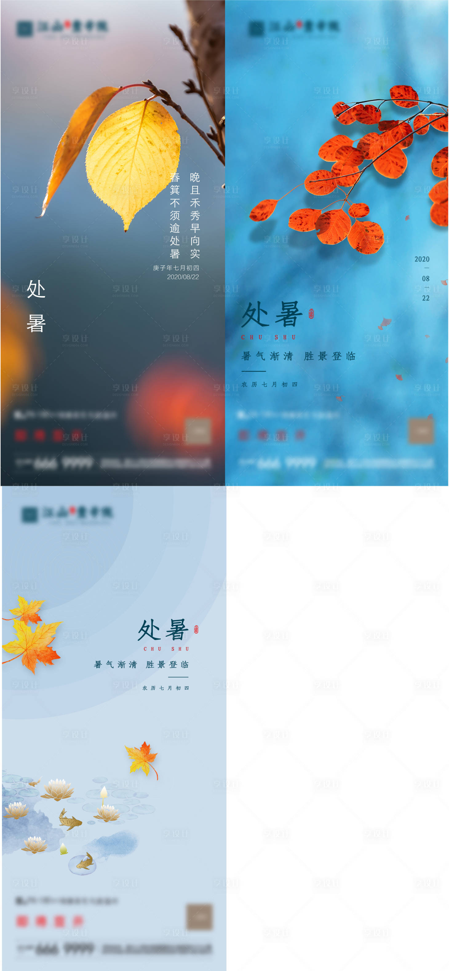 源文件下载【享设计】搜索编号：58350005892856696【处暑节气系列海报】