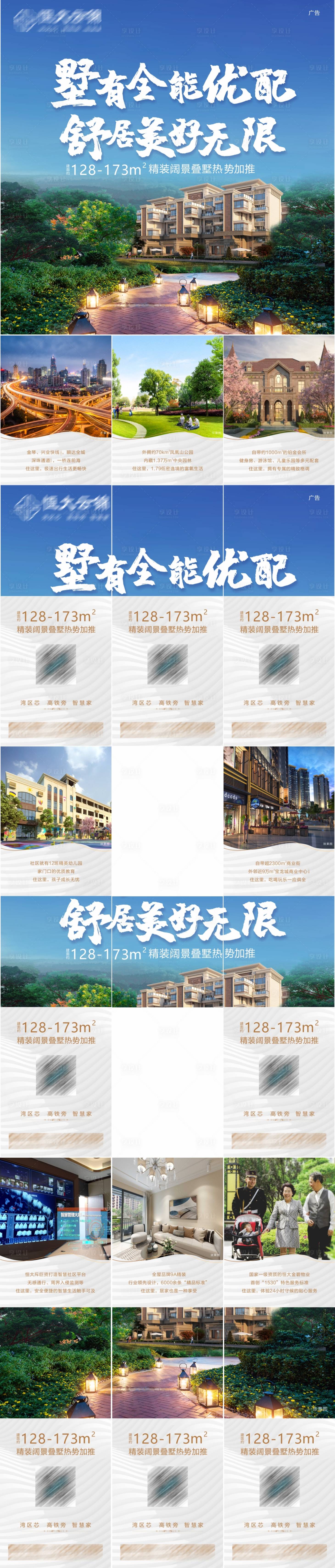 源文件下載【享設計】搜索編號：50390006243692304【地產生活配套九宮格】