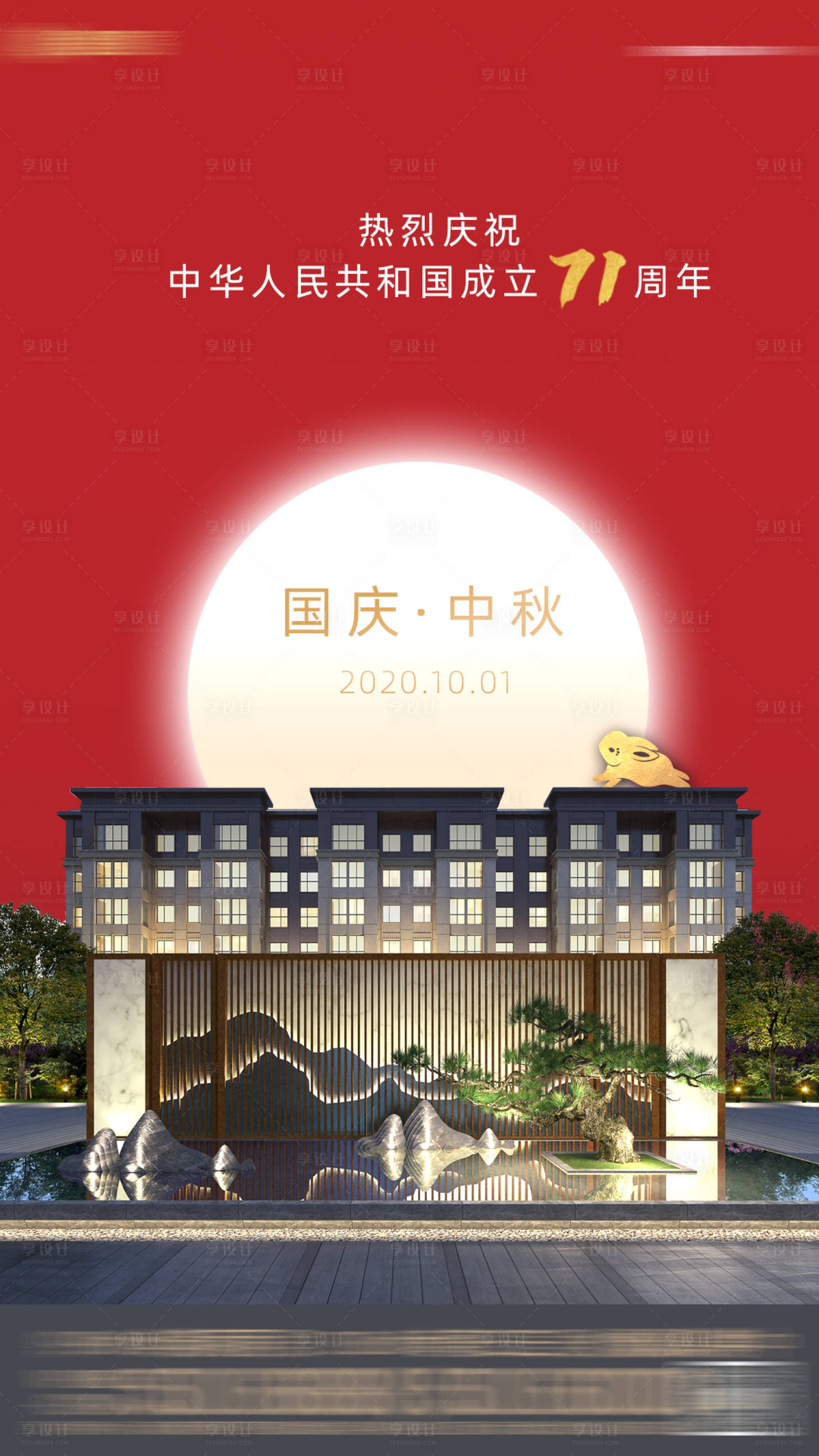 源文件下載【享設計】搜索編號：54160006121667483【中秋國慶海報】