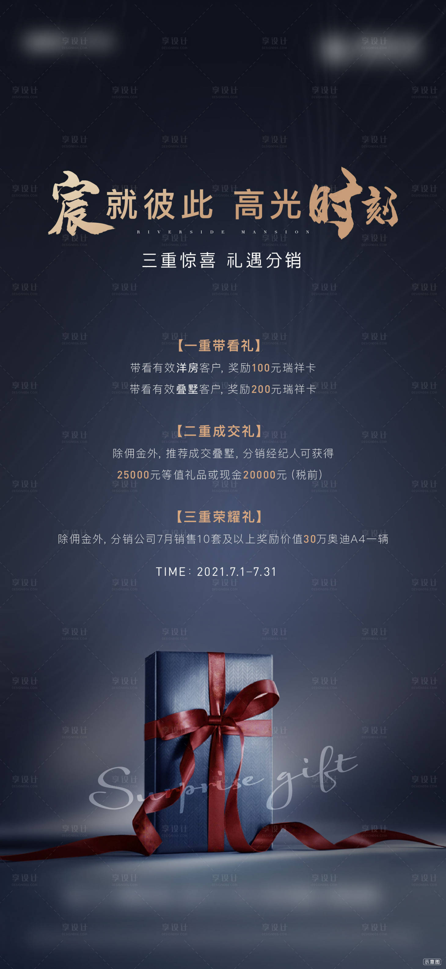 源文件下载【享设计】搜索编号：93100005990109013【地产全民营销海报】
