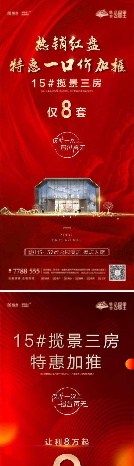 源文件下载【热销加推单图】编号：40650005978716291