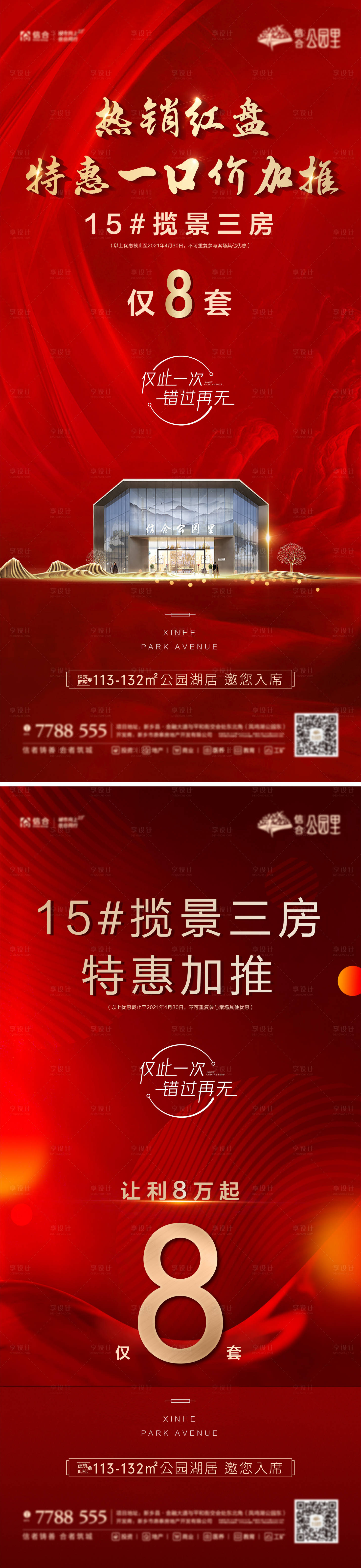 源文件下載【享設計】搜索編號：40650005978716291【熱銷加推單圖】