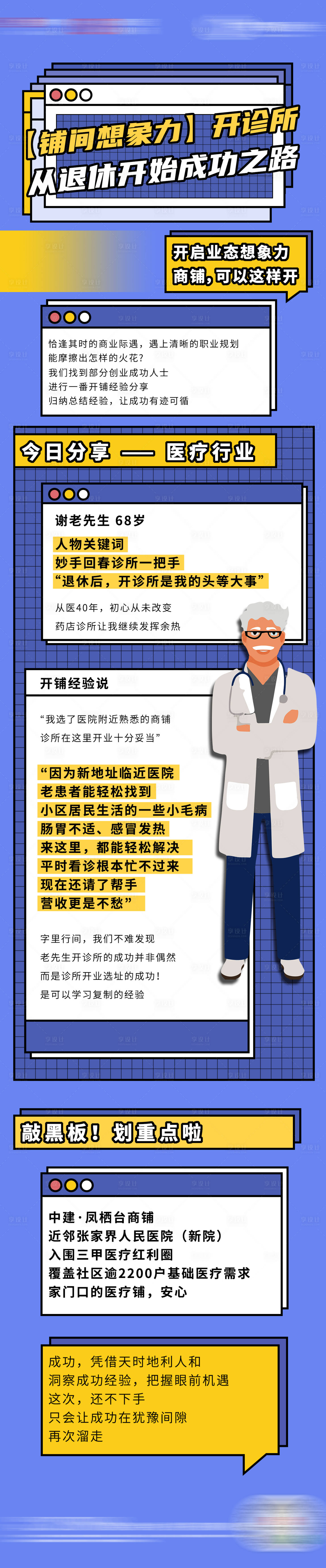 源文件下载【享设计】搜索编号：56740006019514158【地产商铺招商海报长图】