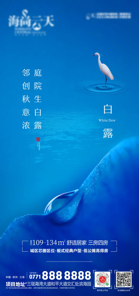 源文件下载【白露节气海报】编号：26170006268365146
