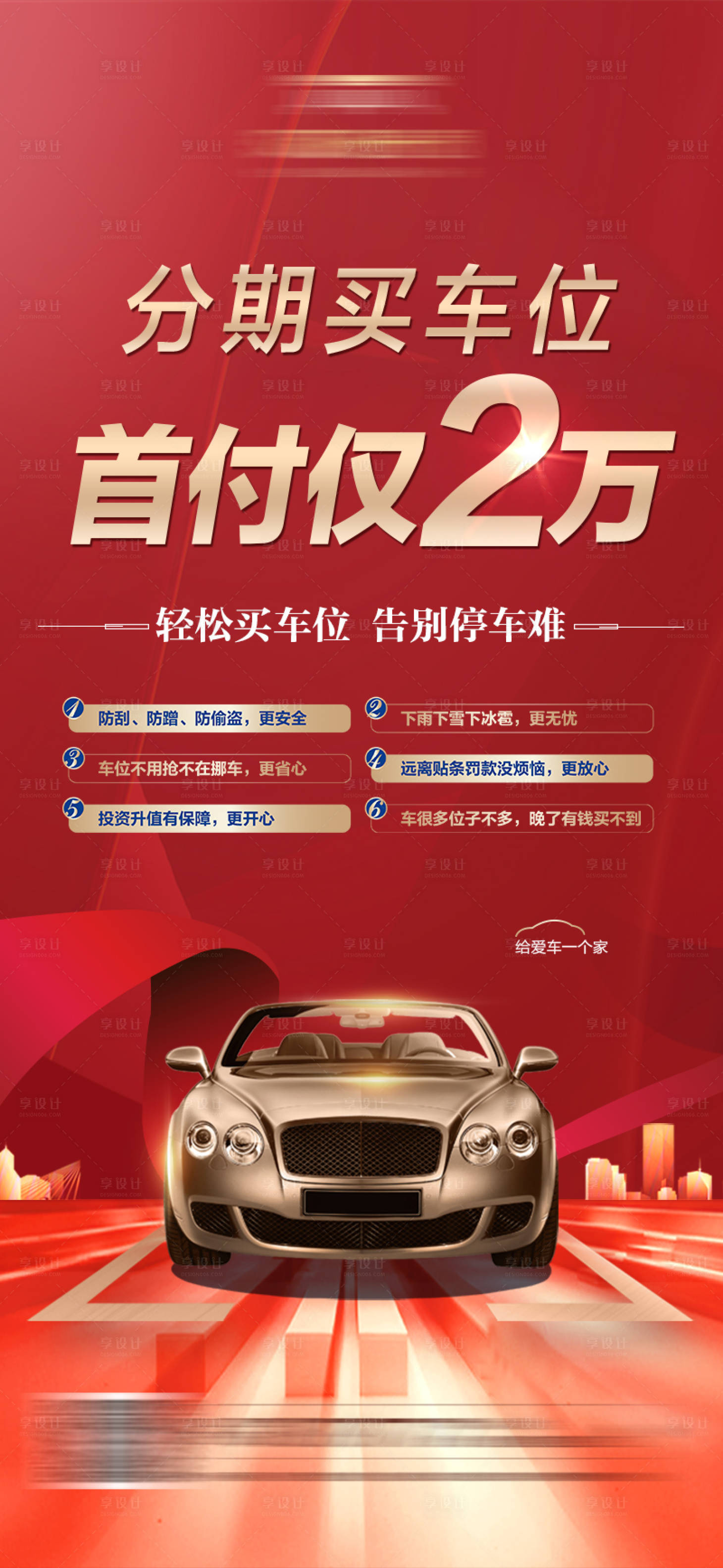 源文件下载【车位展架】编号：24720005865712278