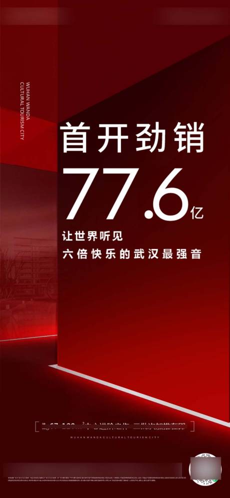 源文件下载【房地产热销海报】编号：80270005994541102