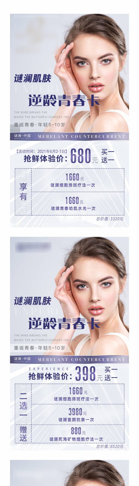 源文件下载【谜澜医美活动黑金系列海报】编号：92070005972141187