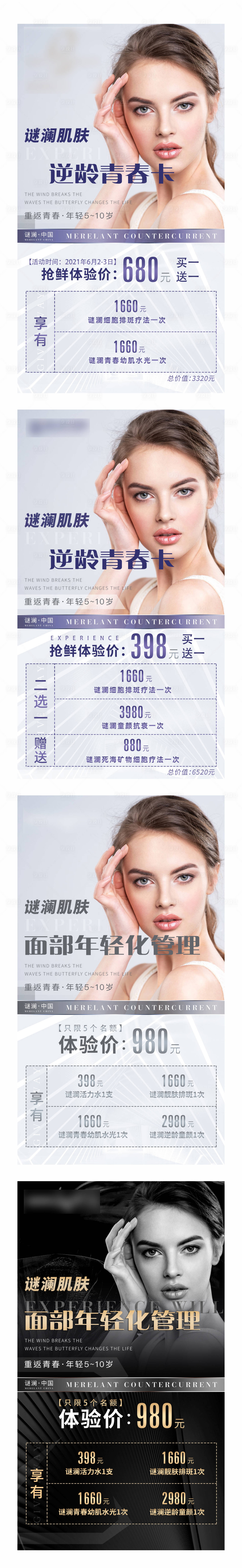 源文件下載【享設(shè)計(jì)】搜索編號：92070005972141187【謎瀾醫(yī)美活動黑金系列海報(bào)】