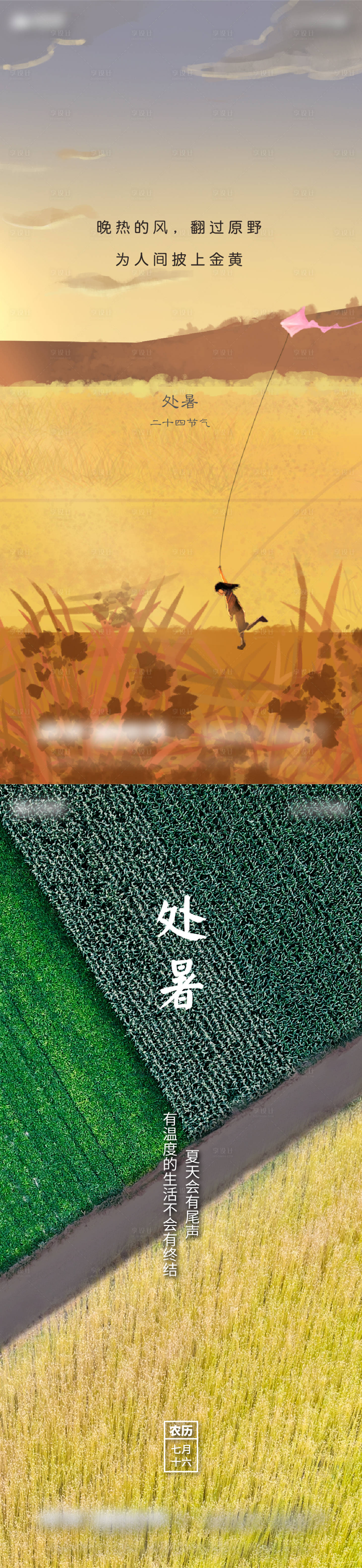 源文件下载【享设计】搜索编号：46180006128645138【处暑节气海报】