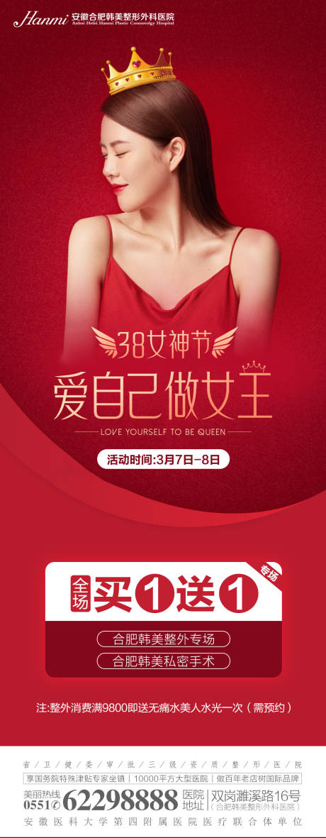 源文件下载【医美女神节海报】编号：70010006157519963
