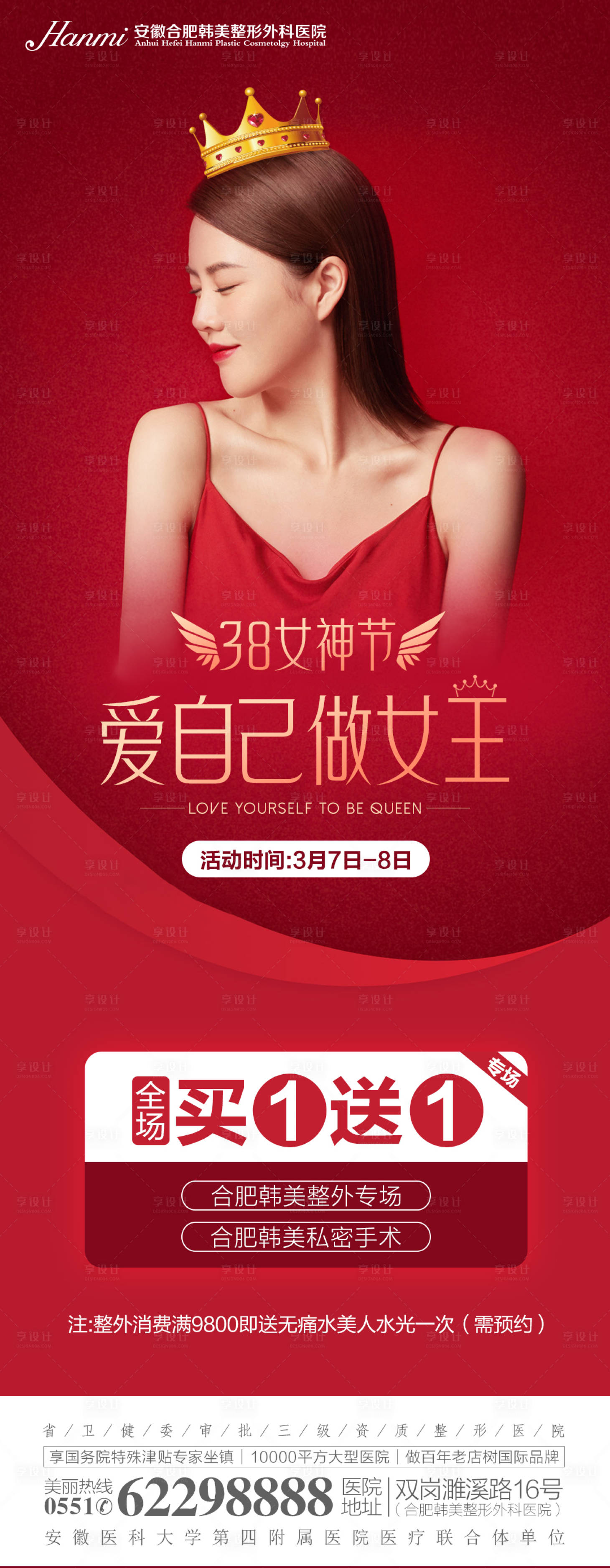 源文件下载【医美女神节海报】编号：70010006157519963