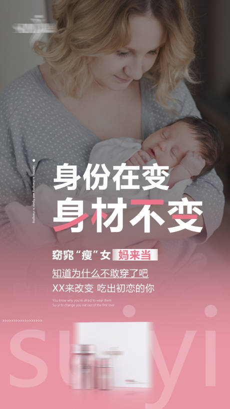 源文件下载【微商瘦身产品海报】编号：99160005854967755