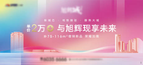 源文件下载【地产加推创意海报】编号：56880005919706758