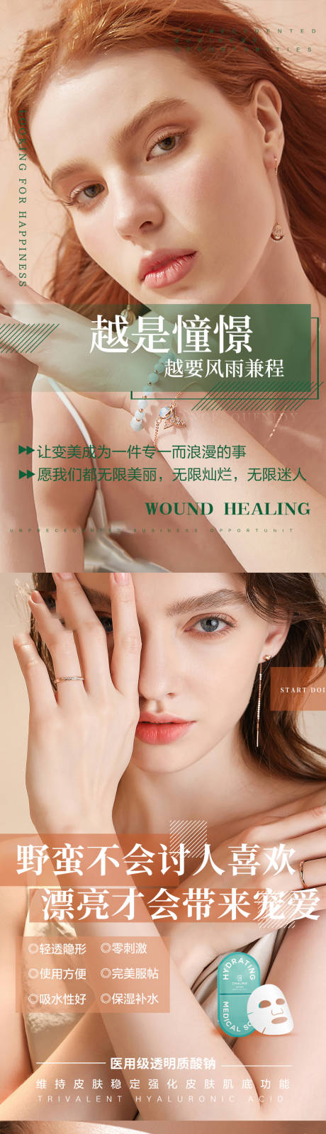 源文件下载【医美整形美容宣传系列海报】编号：68780006049707488