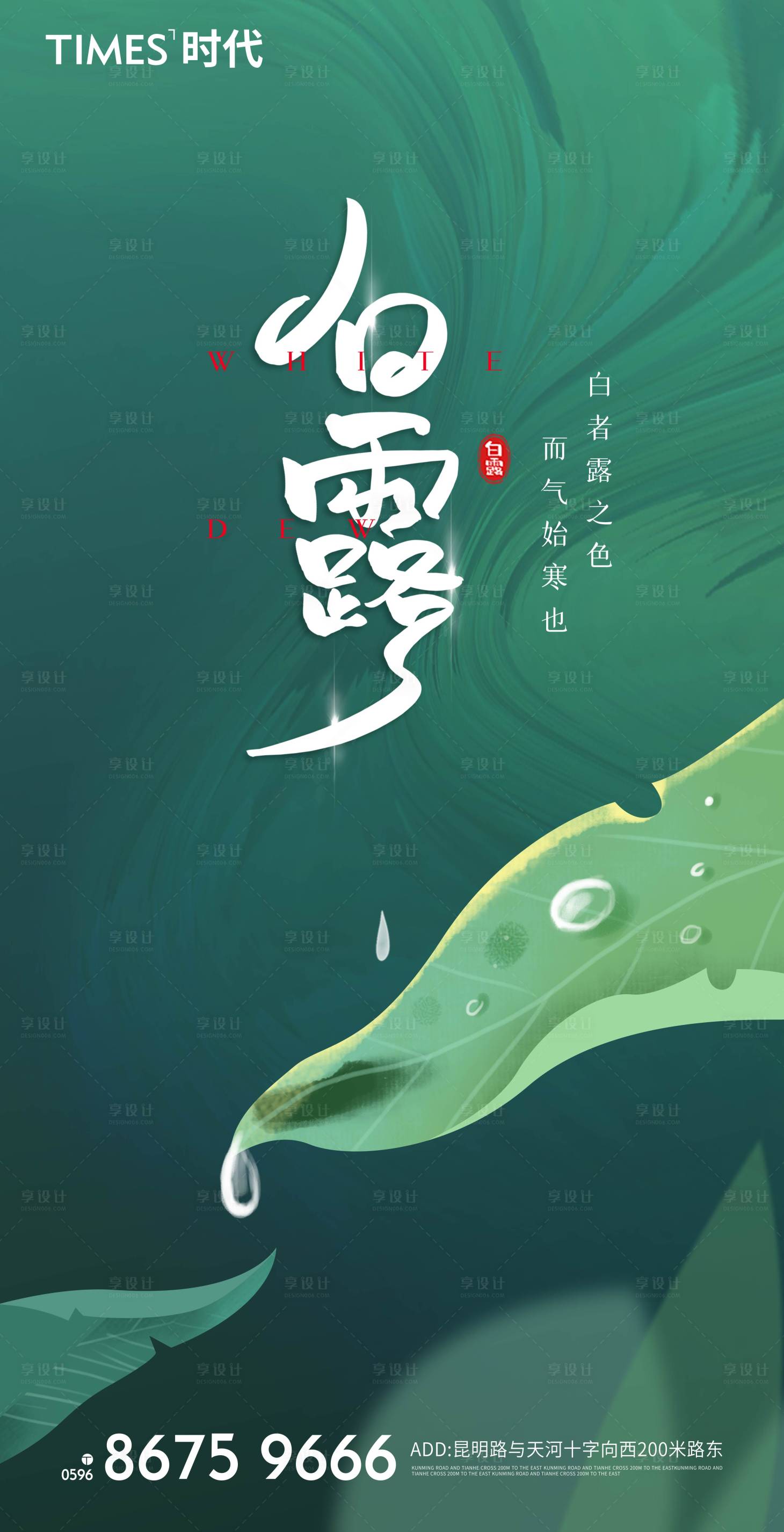 源文件下载【享设计】搜索编号：74780006180068847【白露】