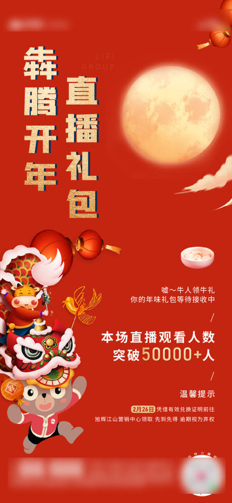 源文件下载【元宵节直播海报】编号：64620005873674337