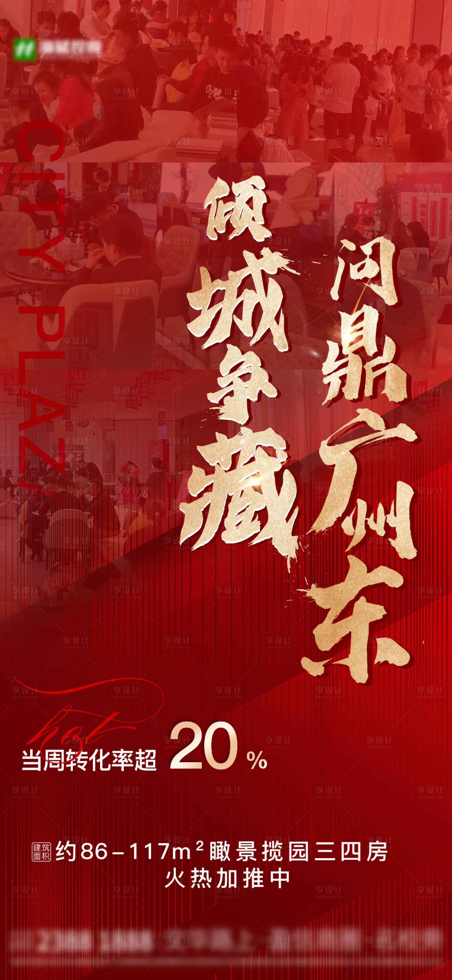 源文件下载【享设计】搜索编号：99520005851224219【高端红色地产热销海报】