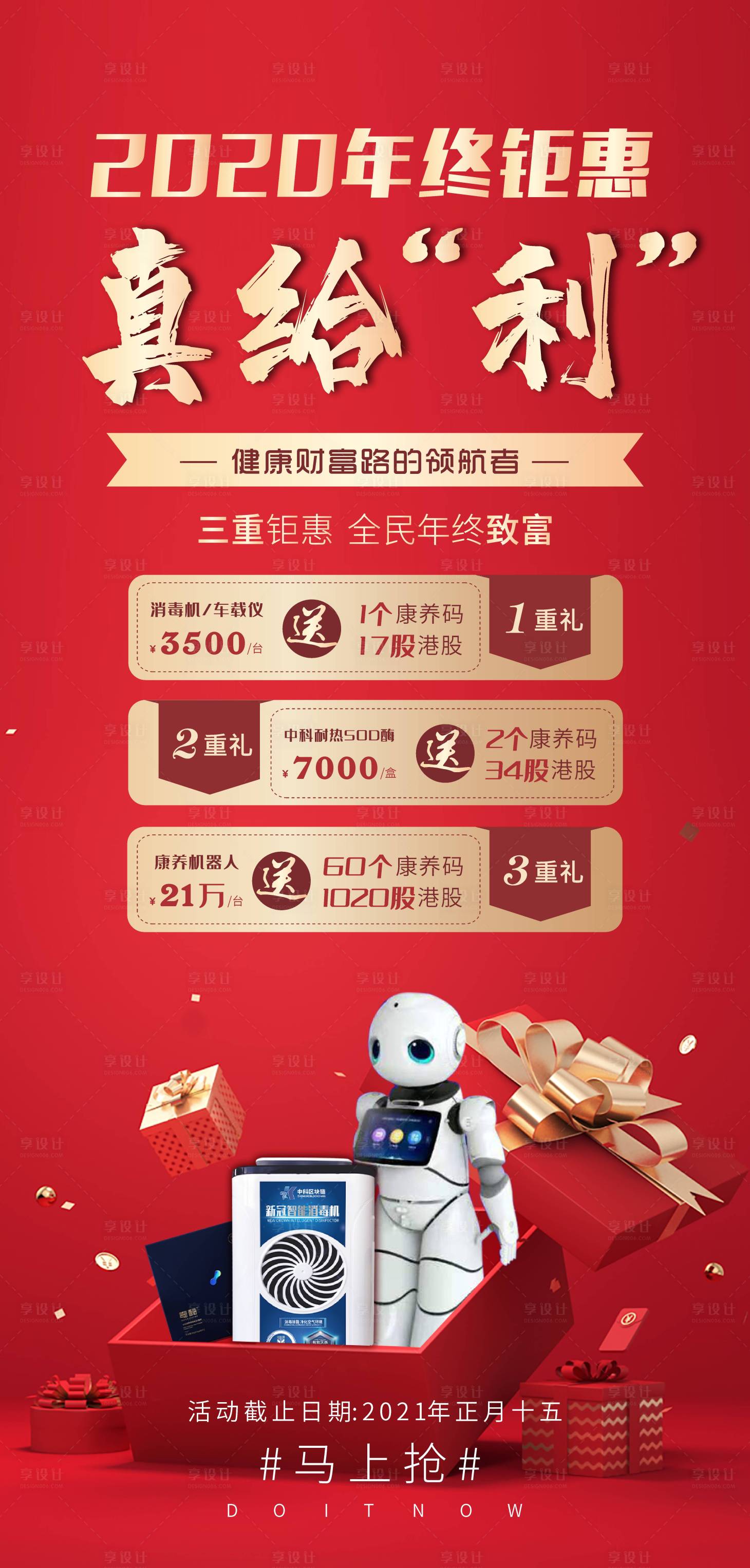源文件下載【享設(shè)計(jì)】搜索編號：95470006004217906【康養(yǎng)紅金活動海報(bào)】