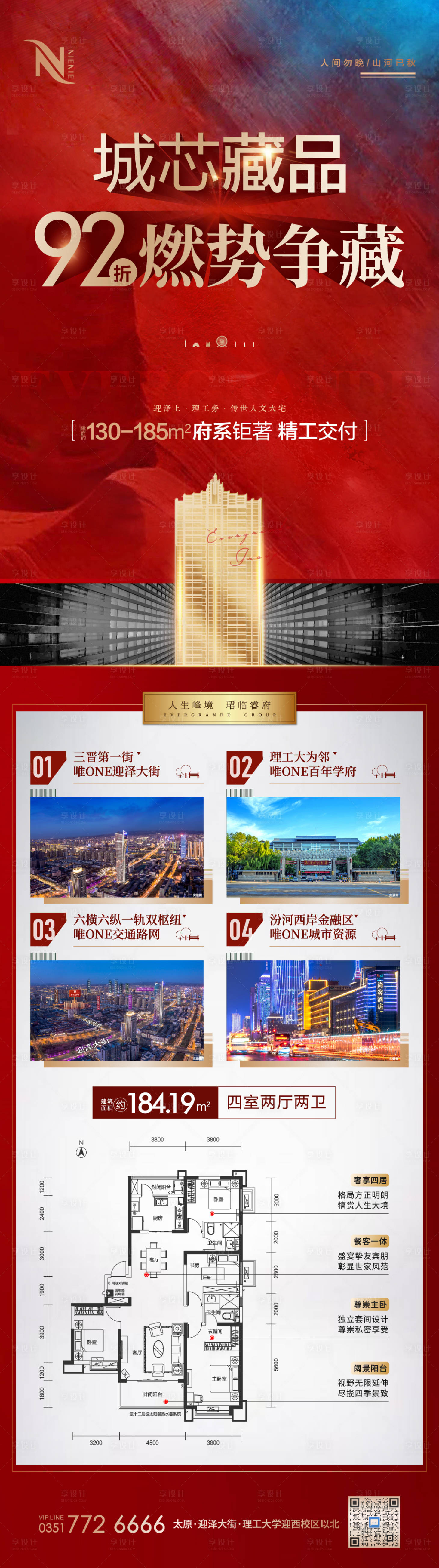 源文件下載【享設計】搜索編號：19140006245613018【地產政策新品加推紅金長圖海報】