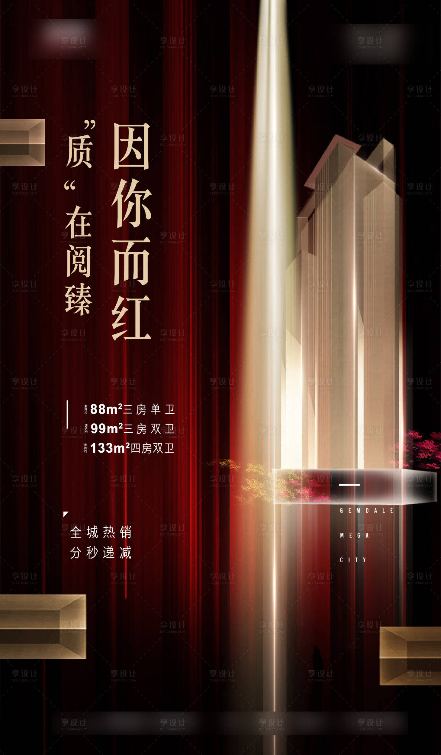 源文件下载【房地产热销海报】编号：45260005946313261