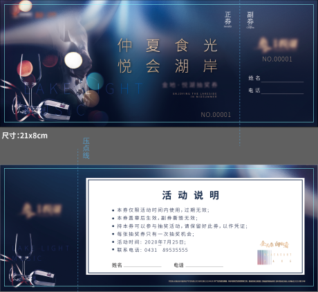 源文件下载【晚宴活动抽奖券】编号：99280006209481453