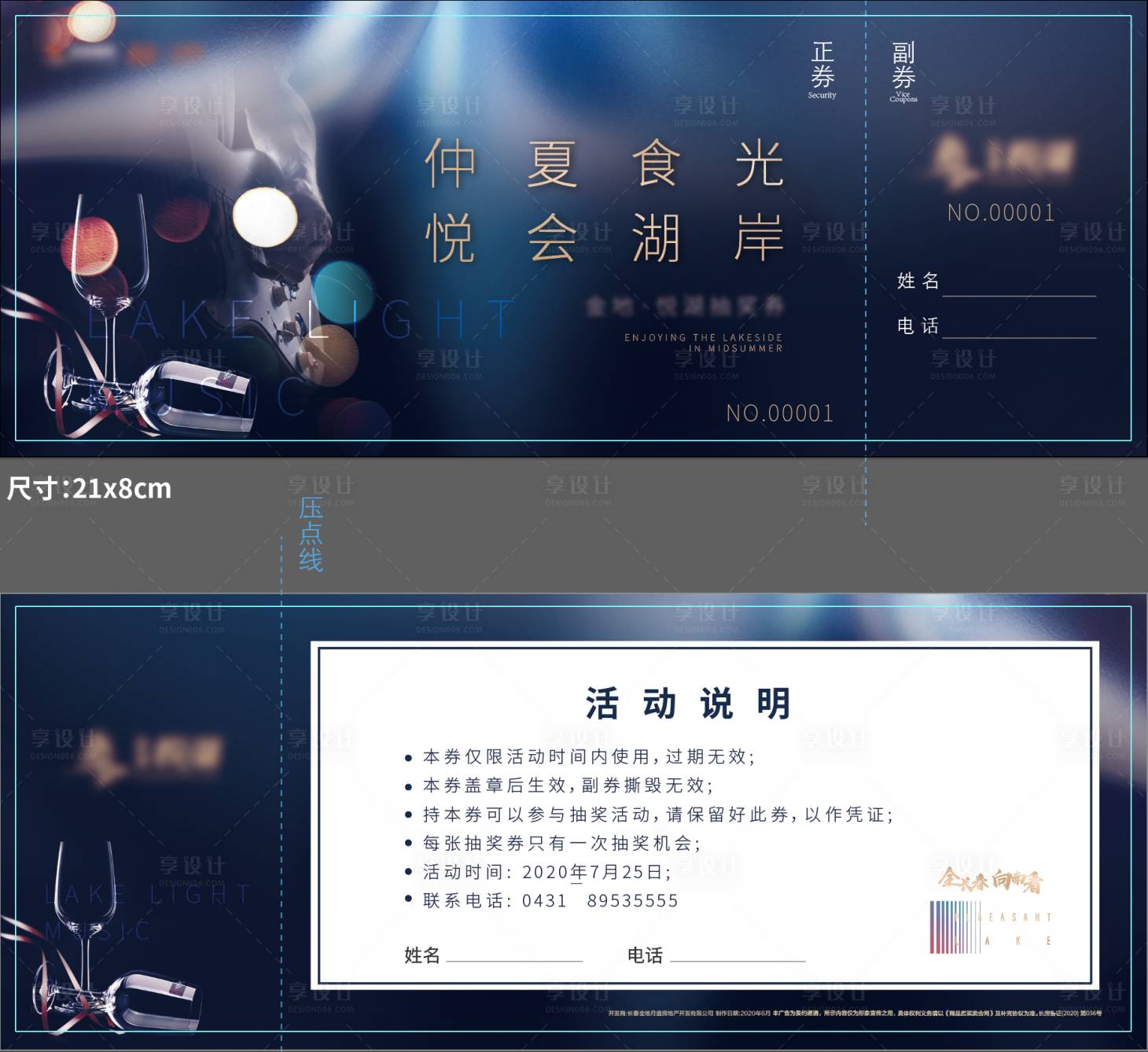 源文件下载【享设计】搜索编号：99280006209481453【晚宴活动抽奖券】