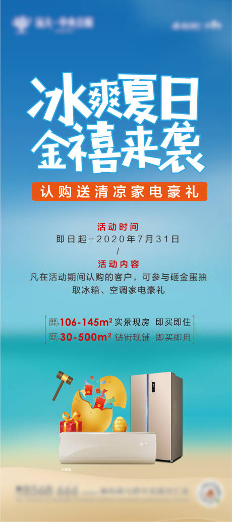 源文件下载【地产认购送家电活动海报】编号：38500005933579922