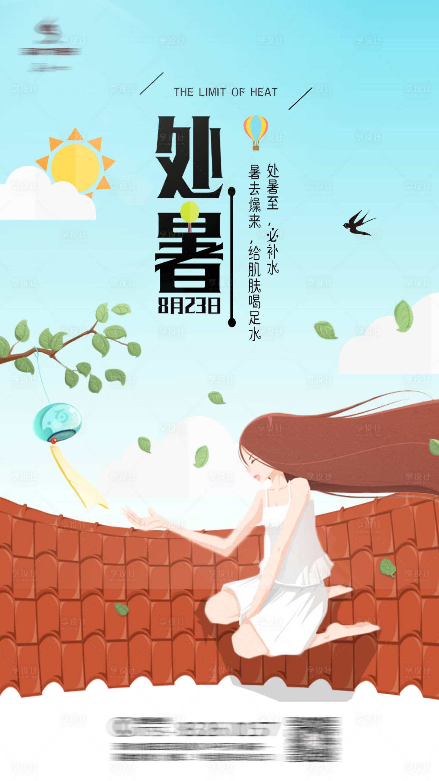 源文件下载【医美处暑节气插画海报】编号：12950006136646700