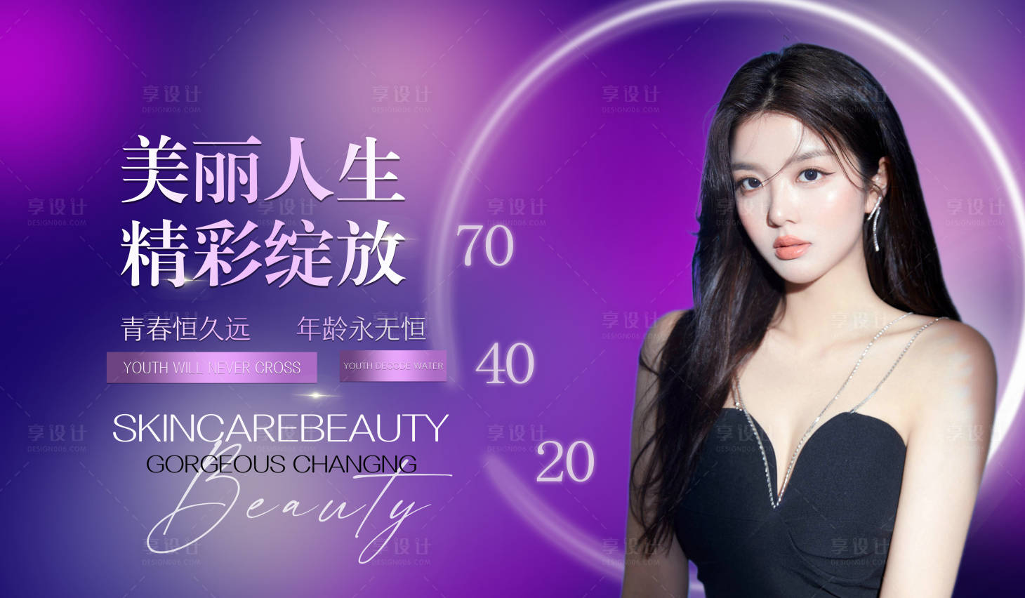 源文件下載【享設計】搜索編號：90140005955863116【醫美活動背景KT】