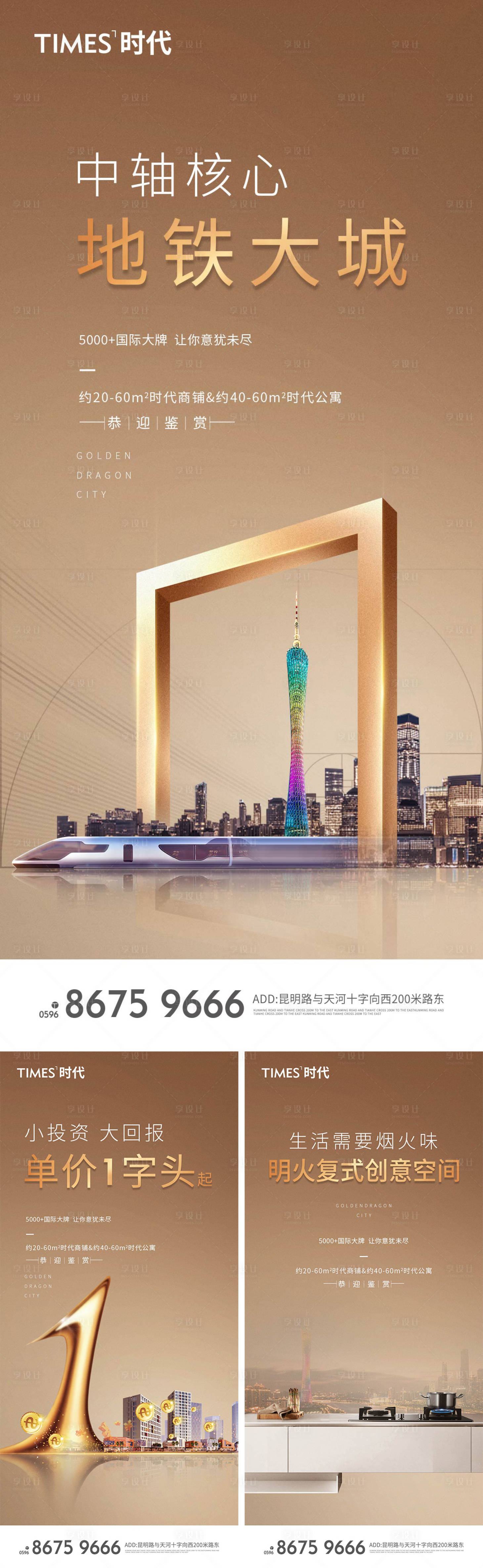 源文件下載【享設計】搜索編號：68860006009516427【地產配套價值點系列海報 】