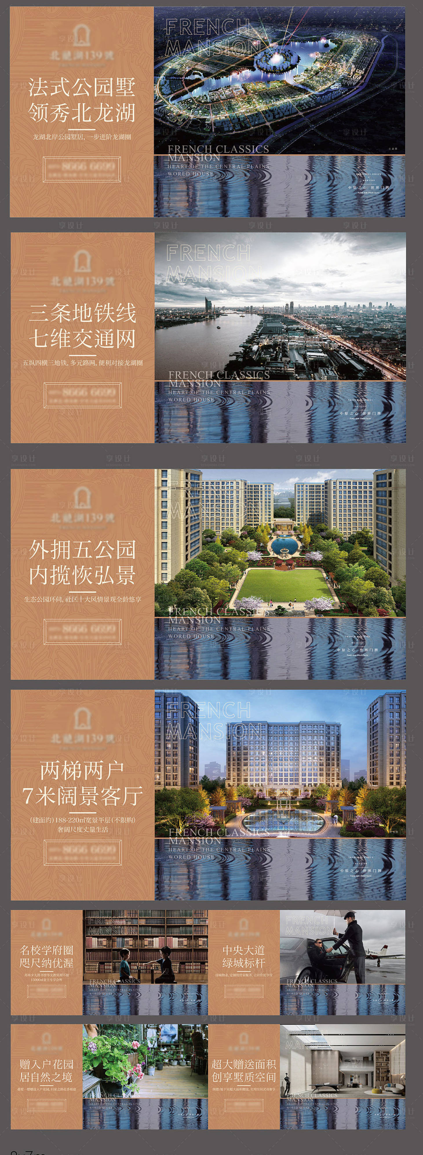 源文件下载【享设计】搜索编号：35670005906071190【法式高端围挡】